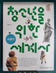 [중고] 청소년을 위한 세계사 : 서양편 | 알라딘 [중고] 청소년을 위한 세계사 : 서양편