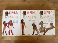 [중고] 람세스 1,2,3권 세트 | 크리스티앙 자크 | 알라딘 [중고] 람세스 1,2,3권 세트 | 크리스티앙 자크