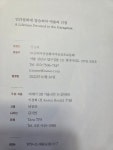[중고] 김죽파양승희가야금산조보존회) 인간문화재 양승희의 예술과 인생 - 상급 (사진 및 글 참고) | 알라딘 [중고]... 
