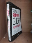 [중고] 일본어 상용한자 2136 한권으로 끝내기 | 알라딘 [중고] 일본어 상용한자 2136 한권으로 끝내기