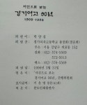 [중고] 사진으로 보는 경기여고 90년 1908~1998 / 경기여고동창회 / 1998년 초판 / 282페이지 | 경기여고동창회 | 알라딘 [중고] 사진으로... 