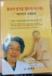 [중고] 신기한 미쯔이식 주열요법 (몸속의 냉기를 열로써 다스리는)... 신기한 미쯔이식 주열요법 (몸속의 냉기를 열로써 다스리는)  | 미쯔이... 