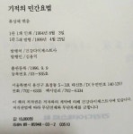 [중고] 기적의 민간요법 | 알라딘 [중고] 기적의 민간요법