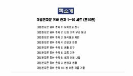 마법천자문 유아 한자 1~10 세트 (전10권) [파우치+예쁜 핸디노트 +스티커 2장 증정] | - 교보문고