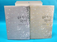 [중고] 들꽃 향기로 남은 너 1~2(전2권) 상급책 | 알라딘 [중고] 들꽃 향기로 남은 너 1~2(전2권) 상급책