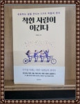 [중고] 착한 사람이 이긴다 | 알라딘 [중고] 착한 사람이 이긴다