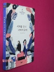 [중고] 세계를 건너 너에게 갈게 | 알라딘 [중고] 세계를 건너 너에게 갈게