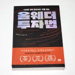 [중고] 올웨더 투자법 | 알라딘 [중고] 올웨더 투자법