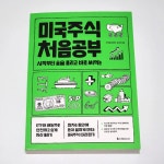 [중고] 미국주식 처음공부 | 알라딘 [중고] 미국주식 처음공부