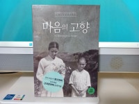 [중고] 마음의 고향 | 알라딘 [중고] 마음의 고향