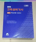 [중고] 모아 건축설비기사 필기 (핵심이론+과년도) 24년 수정판-이현석/MOAG | 알라딘 [중고] 모아 건축설비기사 필기 (핵심이론+과년도) 24년... 