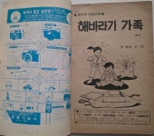 [중고] 해바라기 가족 (1980년 엄희자) | 엄희자 | 알라딘 [중고] 해바라기 가족 (1980년 엄희자) | 엄희자