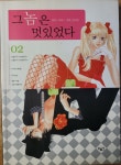 [중고] 그 놈은 멋있었다 1-3(전3권) 세트 원작-귀여니 그림-김지은 | 알라딘 [중고] 그 놈은 멋있었다 1-3(전3권) 세트 원작-귀여니 그림-김지은