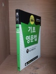 [중고] English 900 기초 영문법 | 알라딘 [중고] English 900 기초 영문법