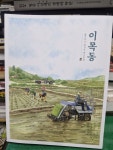 [중고] 수원시 마을시리즈 21-활기차고 정겨운 배나무골 이목동 (큰도서) | 수원특례시 | 알라딘 [중고] 수원시 마을시리즈 21-활기차고 정겨운... 