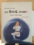 [중고] 덕당 국선도 단전호흡법(초급,중급,조신법) 전 3권세트 | 알라딘 [중고] 덕당 국선도 단전호흡법(초급,중급,조신법) 전 3권세트