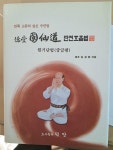 [중고] 덕당 국선도 단전호흡법(초급,중급,조신법) 전 3권세트 | 알라딘 [중고] 덕당 국선도 단전호흡법(초급,중급,조신법) 전 3권세트