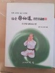 [중고] 덕당 국선도 단전호흡법(초급,중급,조신법) 전 3권세트 | 알라딘 [중고] 덕당 국선도 단전호흡법(초급,중급,조신법) 전 3권세트