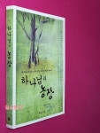 [중고] 하나님의 농장 | 알라딘 [중고] 하나님의 농장