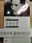 [중고] 동물농장 | 알라딘 [중고] 동물농장