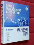 [중고] 원가관리회계 (백태영) | 알라딘 [중고] 원가관리회계 (백태영)