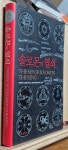 [중고] 솔로몬의 열쇠 | 알라딘 [중고] 솔로몬의 열쇠