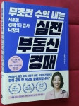[중고] 무조건 수익 내는 부동산 실전 경매 | 알라딘 [중고] 무조건 수익 내는 부동산 실전 경매