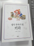 [중고] 부자가 된 키라 세트/ 총9권 | 알라딘 [중고] 부자가 된 키라 세트/  총9권
