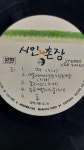 [중고] 시인과 촌장 -3집 | 시인과촌장 | 알라딘 [중고] 시인과 촌장 -3집 | 시인과촌장