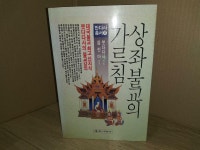 거상불교사 | [중고] 상좌불교의 가르침 | 알라딘 [중고] 상좌불교의 가르침