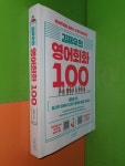 [중고] 김재우의 영어회화 100 | 알라딘 [중고] 김재우의 영어회화 100