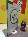 [중고] 민나노 일본어 초급 1 | 알라딘 [중고] 민나노 일본어 초급 1