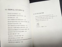 [중고] (인명진 고성국의 談談談) 삼우지삼로 三愚之三路 | 인명진 고성국 | 알라딘 [중고] (인명진 고성국의 談談談) 삼우지삼로 三愚之三路... 