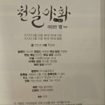 [중고] 천일야화 애장판 1~6권 박스세트 | 알라딘 [중고] 천일야화 애장판 1~6권 박스세트