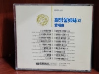 [중고] 은방울자매의 애창곡 | 알라딘 [중고] 은방울자매의 애창곡
