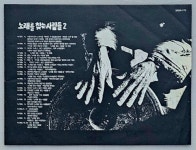 [중고] [LP] 노래를 찾는 사람들 - 2집 | 알라딘 [중고] ﻿[LP] 노래를 찾는 사람들 - 2집