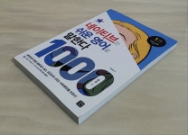 [중고] 네이티브는 쉬운 영어로 말한다 : 1000문장 편 | 알라딘 [중고] 네이티브는 쉬운 영어로 말한다 : 1000문장 편