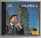 [중고] 이용석-신바람 이박사1 (미개봉 CD) 태광음반 1992년 33곡 | 알라딘 [중고] 이용석-신바람 이박사1 (미개봉 CD) 태광음반 1992년 33곡