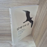 [중고] 갈매기의 꿈 | 알라딘 [중고] 갈매기의 꿈