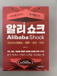 [중고] 알리 쇼크 | 알라딘 [중고] 알리 쇼크
