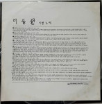 [중고] 이동원 그대의 뒷모습에 깔리는 노을이 되리니 LP 신세기음향... LP 신세기음향공업 . 1984년 이별노래, 장미 그리고바람, 때아닌비... 