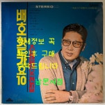 1972년 대도레코드사, 안개낀 장충단공원, 돌아가는삼각지 외... 총결산집 LP 1972년 대도레코드사, 안개낀 장충단공원, 돌아가는삼각지 외