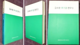 [중고] 김수환 추기경 연구 3 (가톨릭대학교.김수환추기경연구소) 9788932114682 ☞ 상현서림 ☜ / 사진의 제품 / | 가톨릭대학교.... 