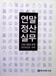 [중고] 연말정산실무 2020/160 | 알라딘 [중고] 연말정산실무 2020/160