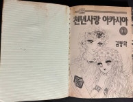 [중고] 천년사랑 아카시아 1~8권 완결 | 김동화 | 알라딘 [중고] 천년사랑 아카시아 1~8권 완결  | 김동화
