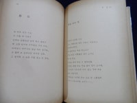 [중고] (서정주) 徐庭柱 한국문학총서(2) 동국대학교 한국문학연구소 /도서출판 연희(1980) /☞ 상현서림 ☜ / 사진의 제품 / | 동국대학교...
