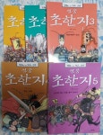 [중고] 영웅 초한지 - 전5권 | 알라딘 [중고] 영웅 초한지 - 전5권