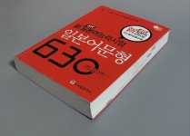 [중고] 新 일본어능력시험 일본어문형 630 | 알라딘 [중고] 新 일본어능력시험 일본어문형 630