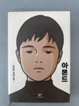 [중고] 아몬드 (양장) | 알라딘 [중고] 아몬드 (양장)