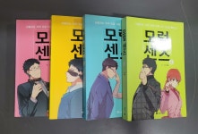 [중고] [세트] 모럴센스 1~4 - 전4권 | 알라딘 [중고] [세트] 모럴센스 1~4 - 전4권